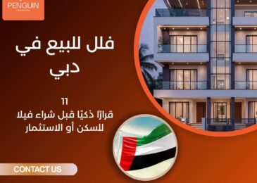 فلل للبيع في دبي
