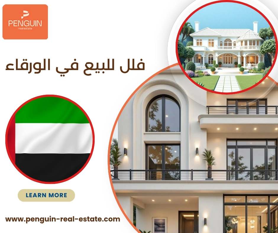 فلل للبيع في الورقاء