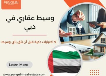 وسيط عقاري في دبي