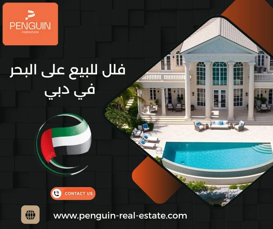 فلل للبيع على البحر في دبي