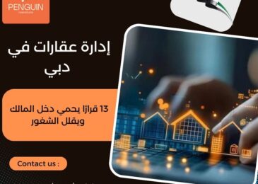 إدارة عقارات في دبي