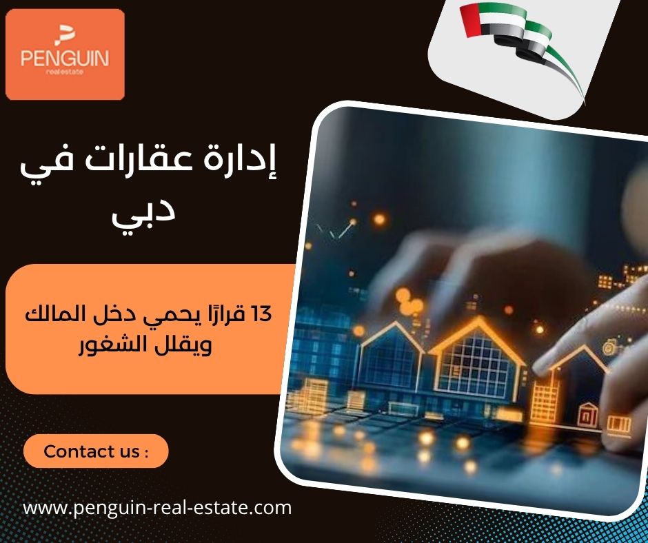 إدارة عقارات في دبي