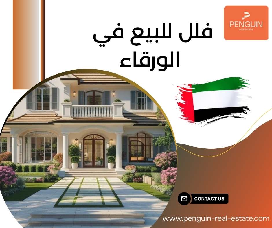 فلل للبيع في الورقاء