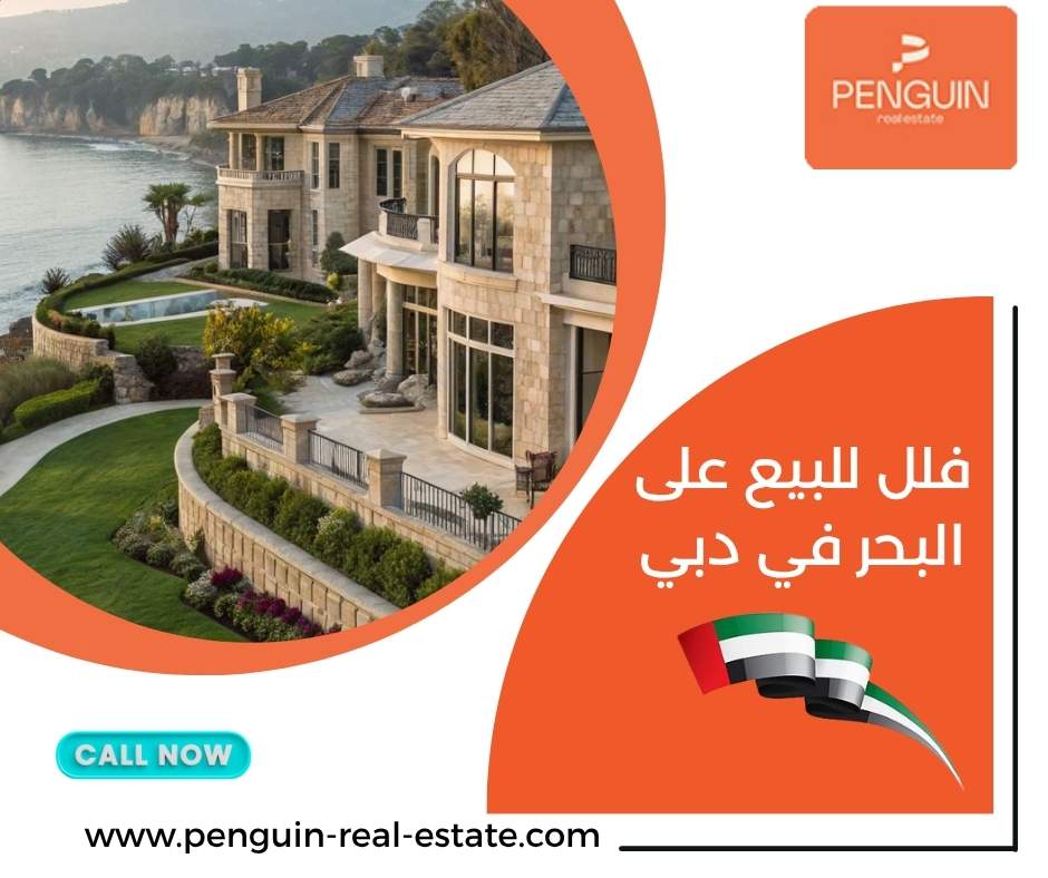 فلل للبيع على البحر في دبي